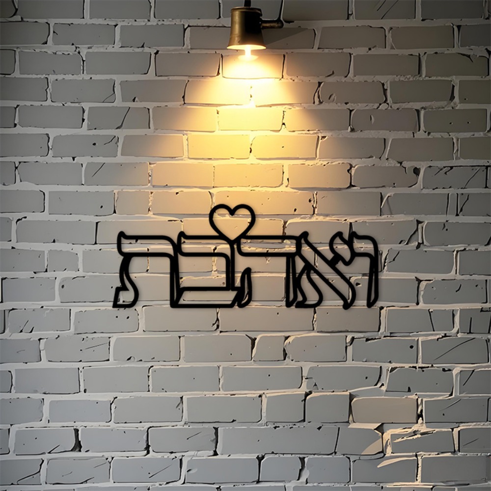 CIFBUY Iron Wall Art Hebrew Lo - Wall Art recension och pris