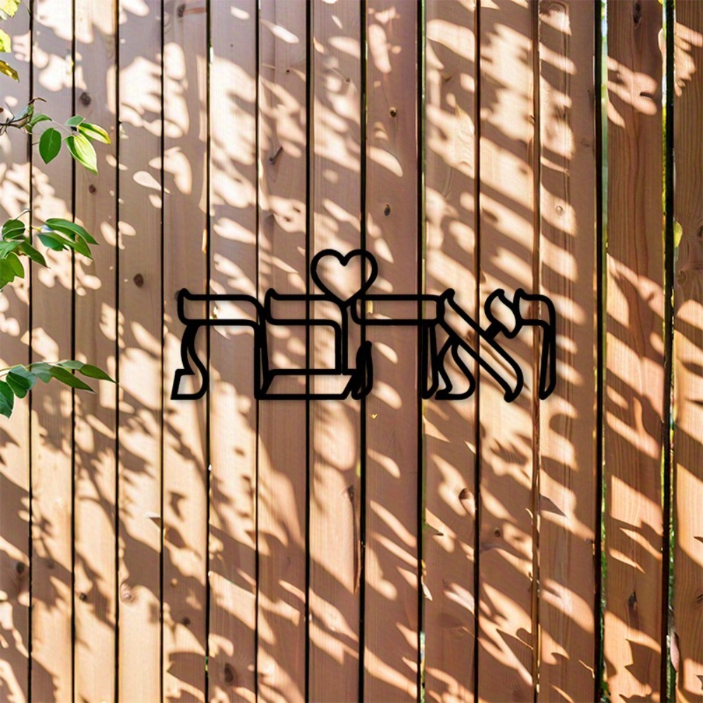 CIFBUY Iron Wall Art Hebrew Lo - Wall Art recension och pris