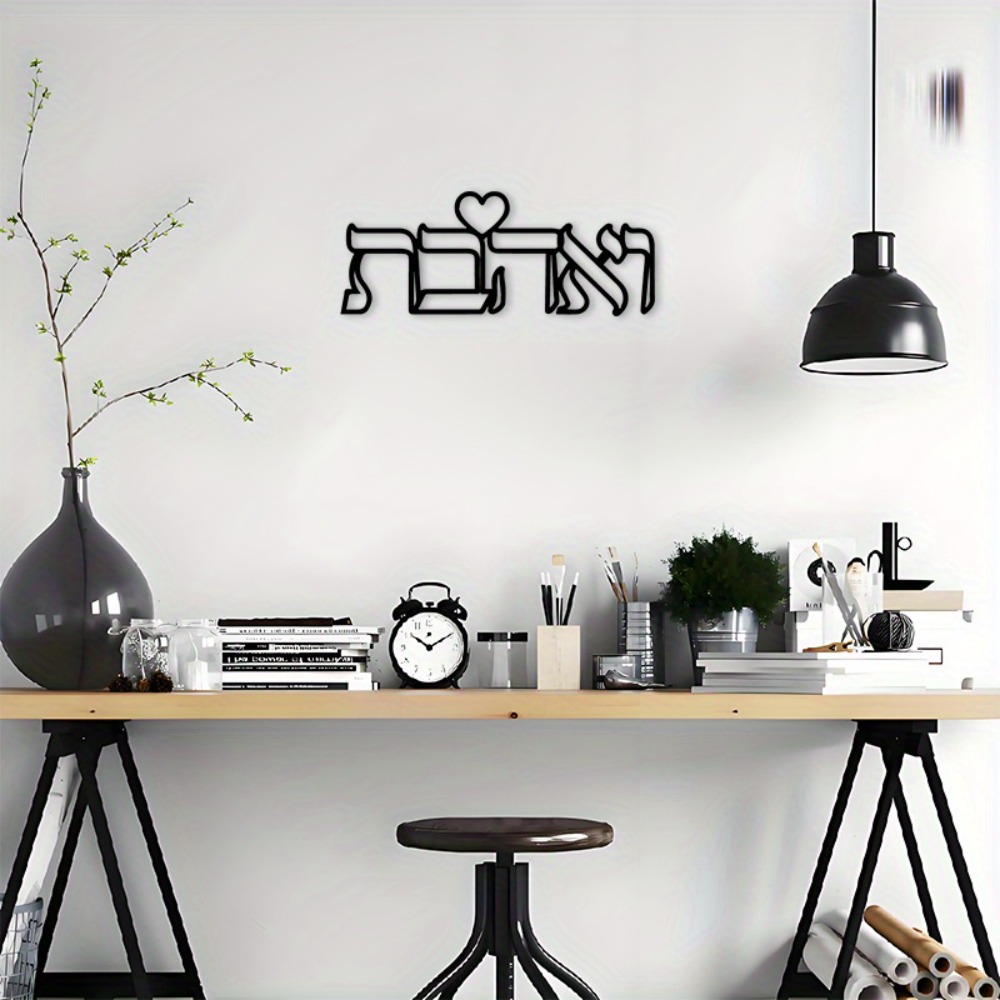CIFBUY Iron Wall Art Hebrew Lo - Wall Art recension och pris
